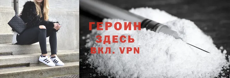 Героин Heroin Шагонар